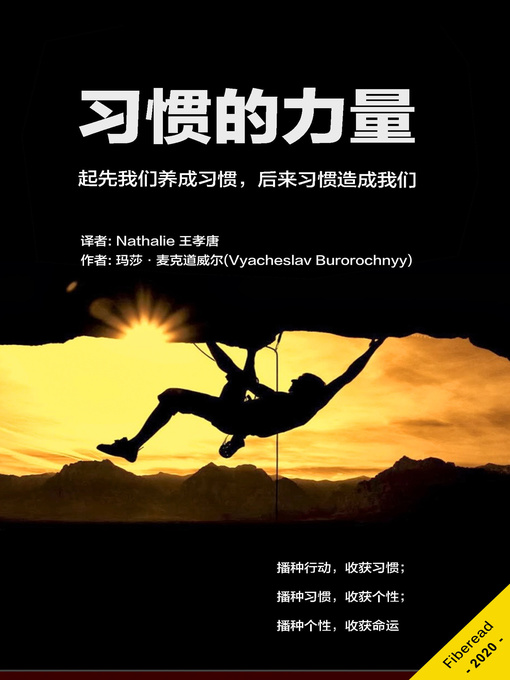 Title details for 习惯的力量 (Power Habit - Ultimate Guide to Power of Habit, Self Control and Self Discipline) by 玛莎·麦克道威尔 - Available